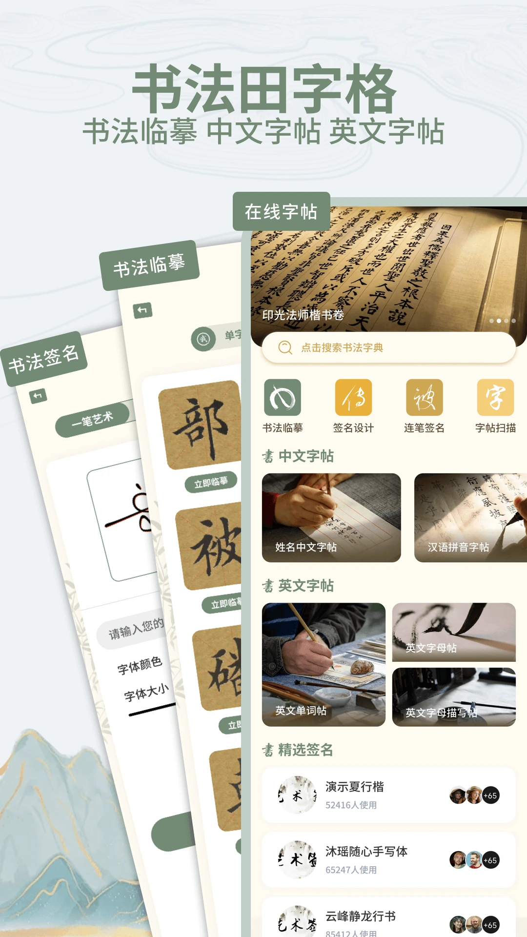 墨象万千练字 墨象万千练字