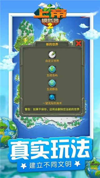 上帝模拟器3最高级文明 上帝模拟器3最高级文明