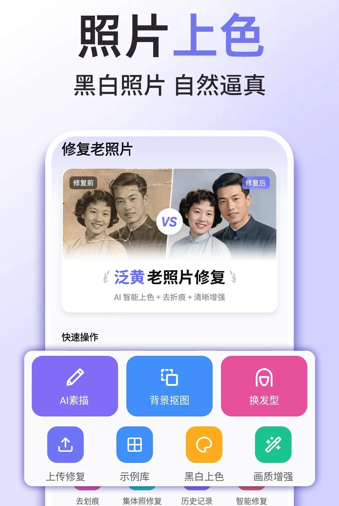 手机照片全能修复