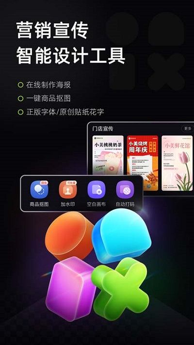 美图设计室官网版 美图设计室官网版