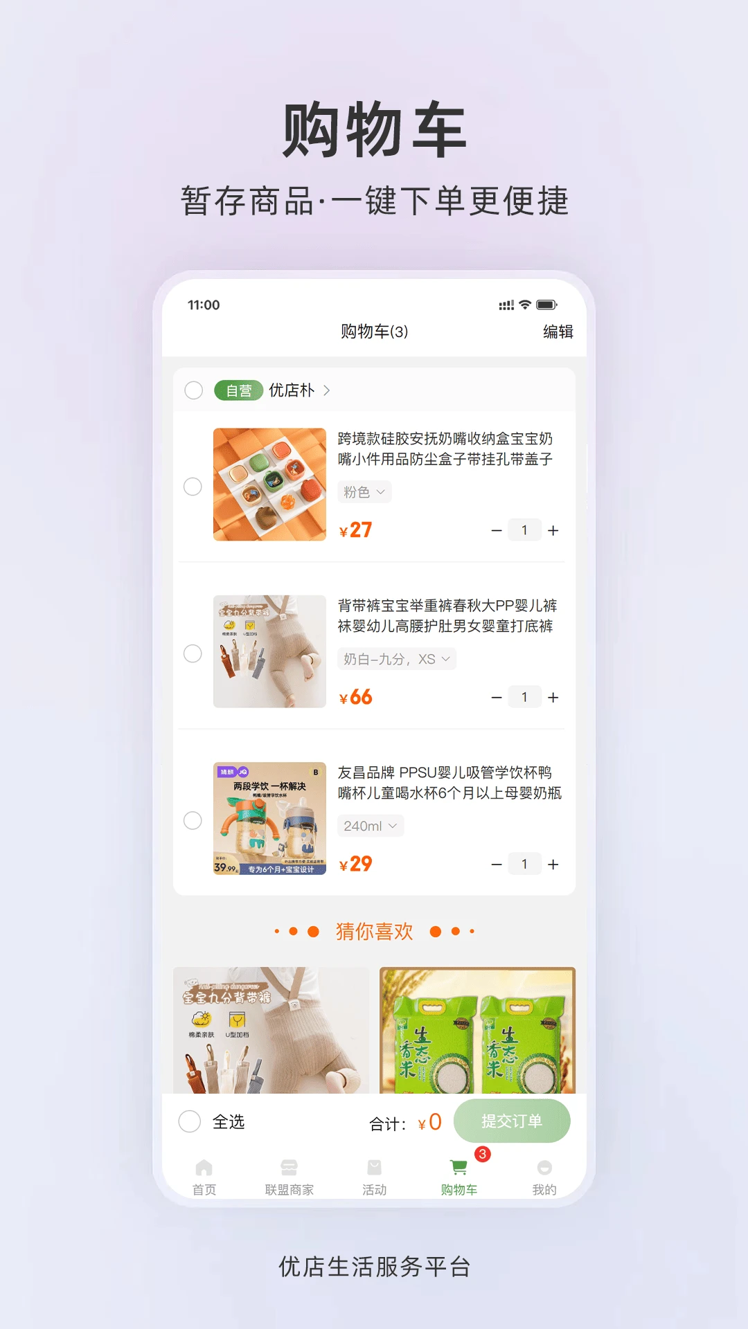 优店生活 优店生活