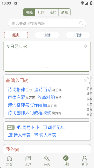 诗词集韵 诗词集韵