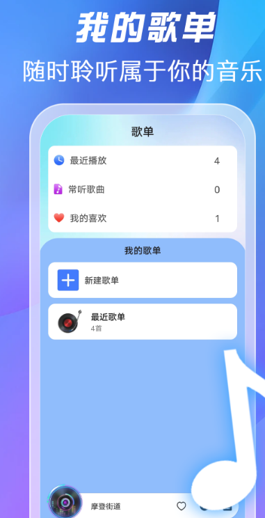 歌曲播放器 歌曲播放器