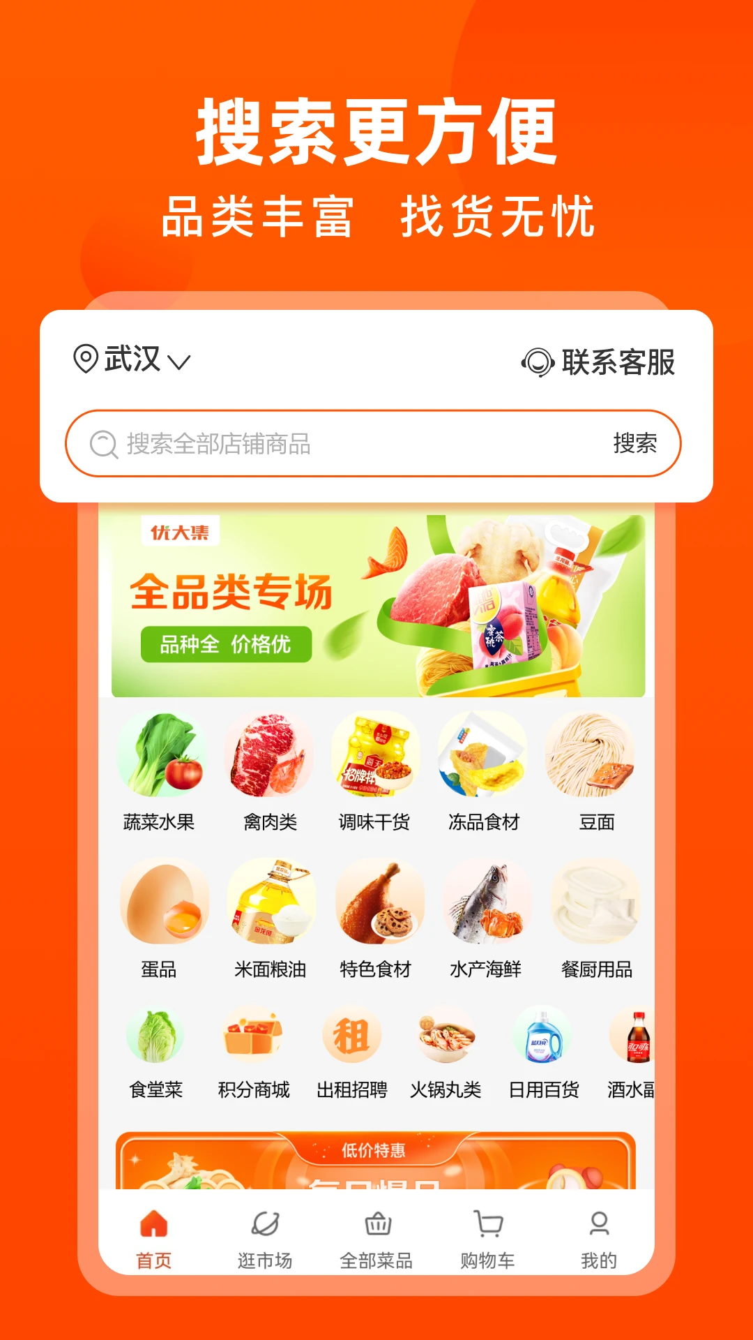 优大集 优大集