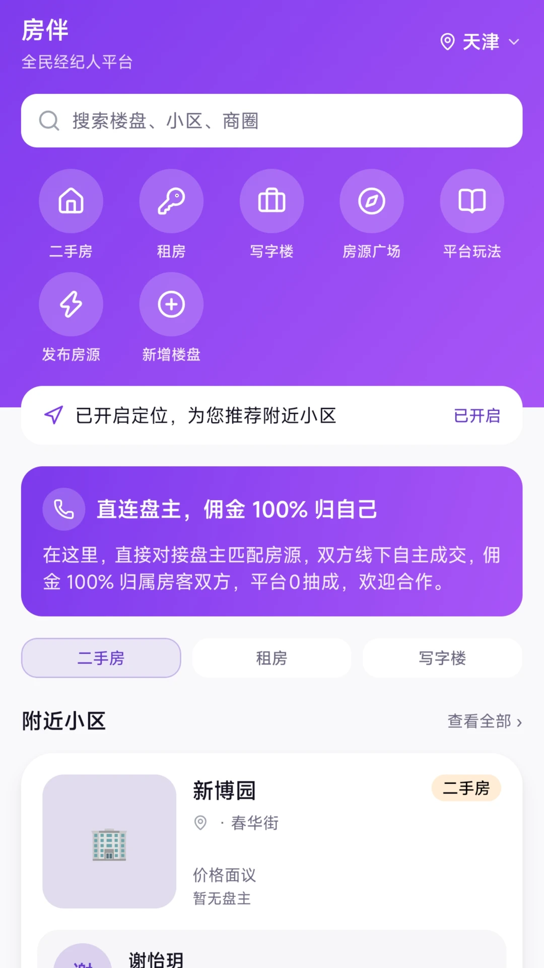 房伴