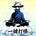 一键打怪