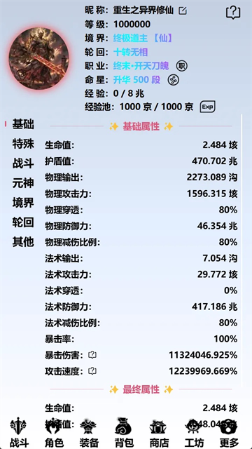 重生之异界修仙 重生之异界修仙