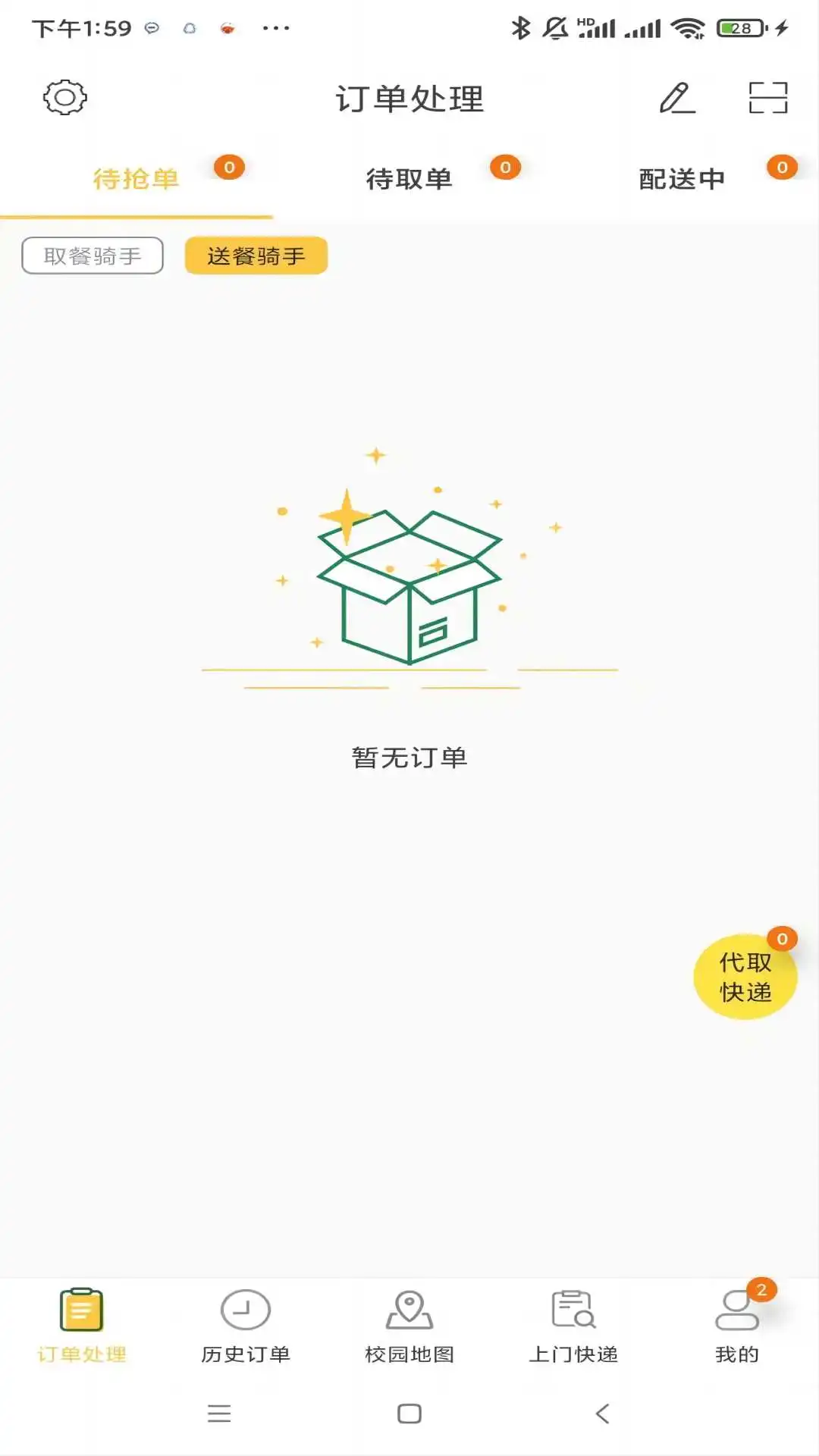 惠玩校园骑手端 惠玩校园骑手端