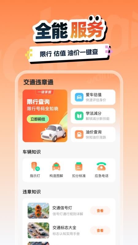 交通汽车违章通 交通汽车违章通