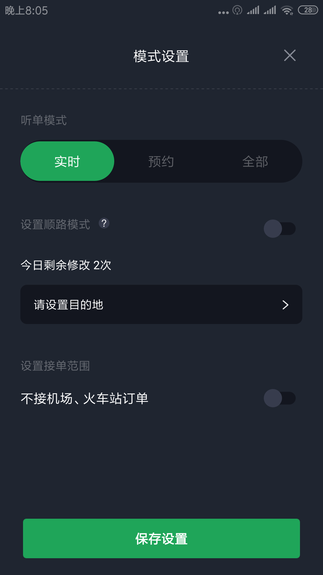 甘薯出行司机端 甘薯出行司机端
