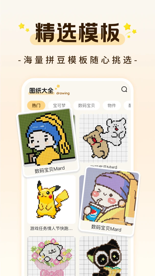 拼豆豆生成器