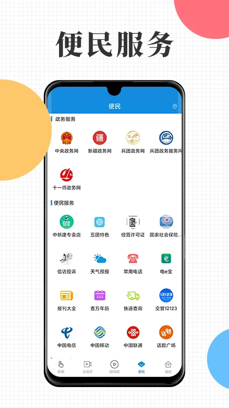 云上十一师 云上十一师