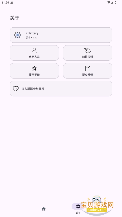 蓝厂小护士app下载最新版(Kbattery)v1.2.2安卓版