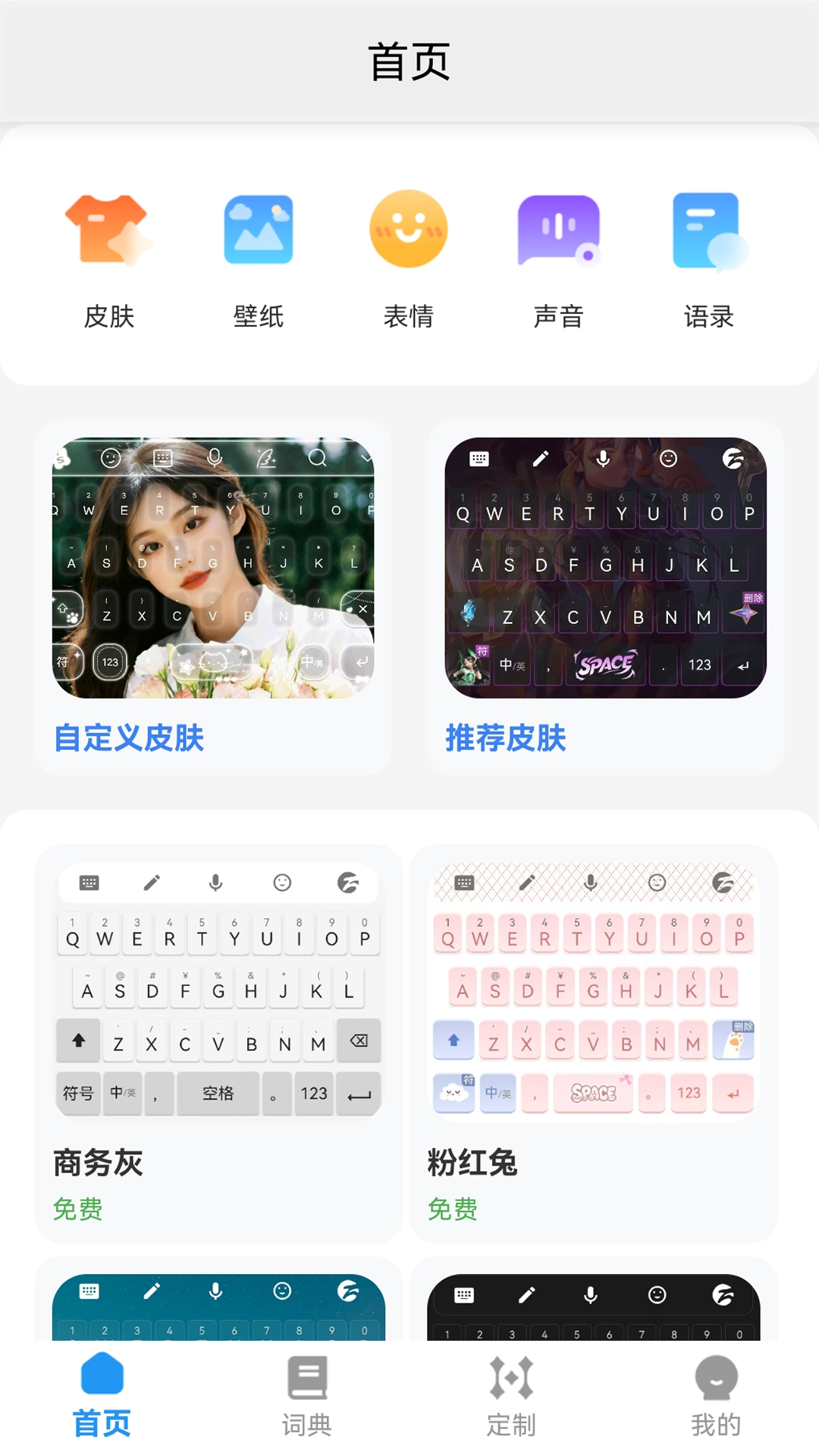 爱游输入法
