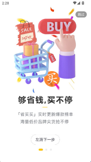 省买买 省买买