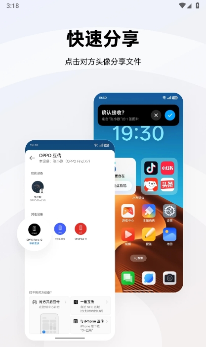 oppo互传官方最新版 oppo互传官方最新版