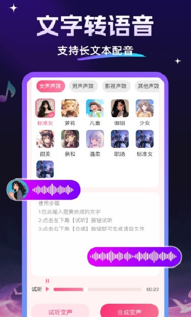 TTS变声器
