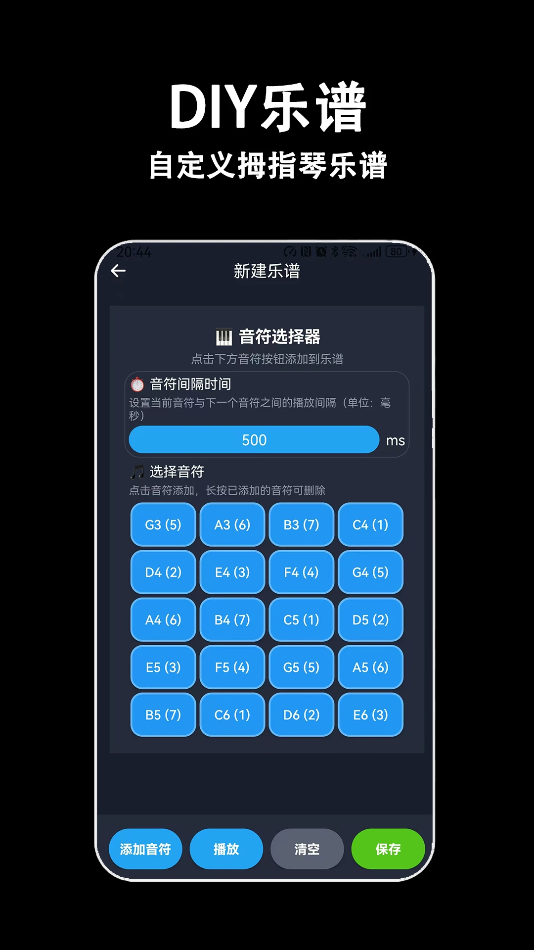 手机电子拇指琴