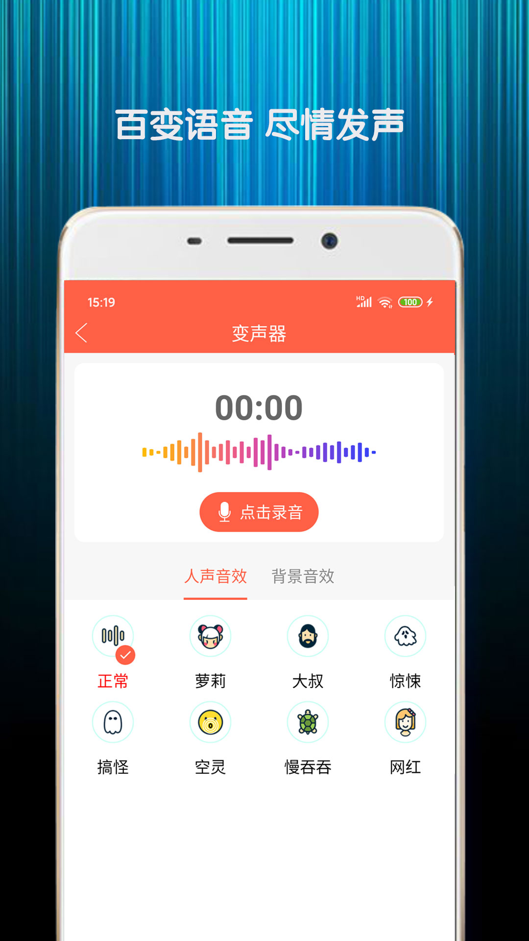 变声器语音包 变声器语音包