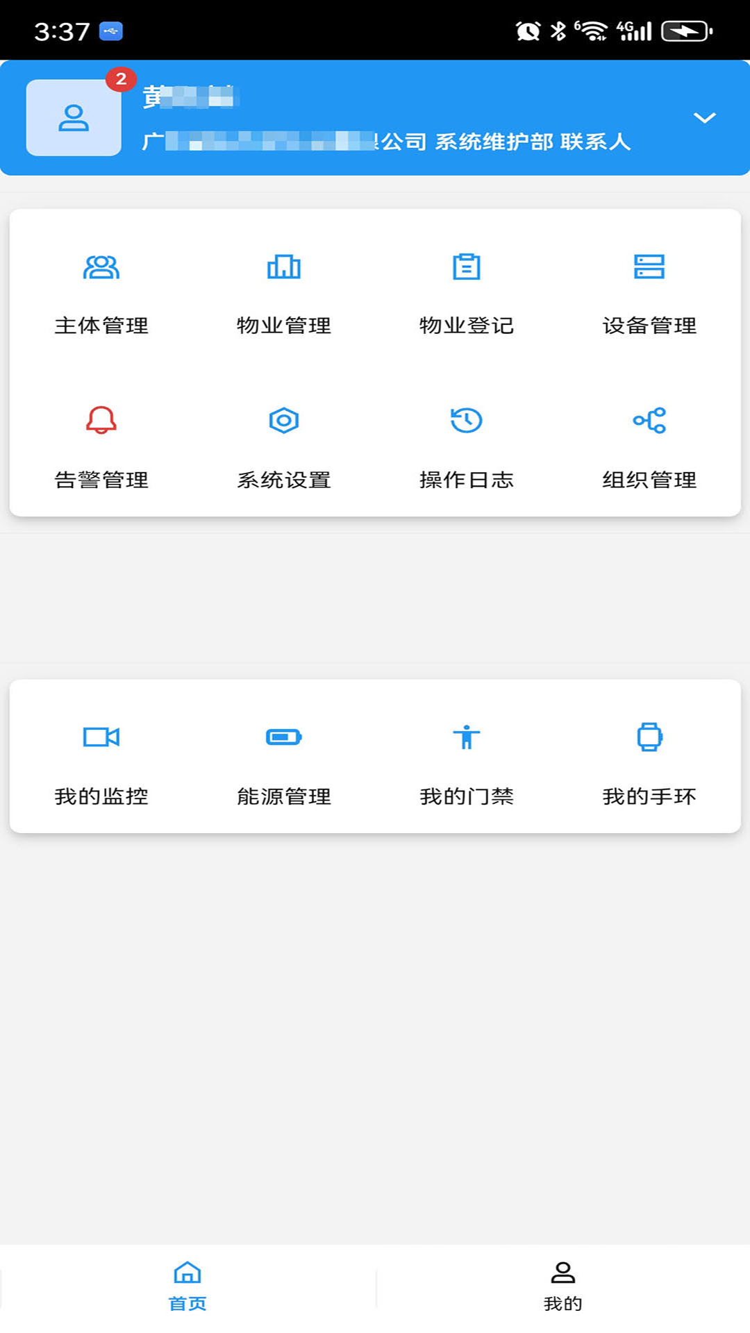 佳御App 佳御App