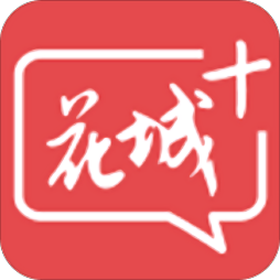 花城Plus