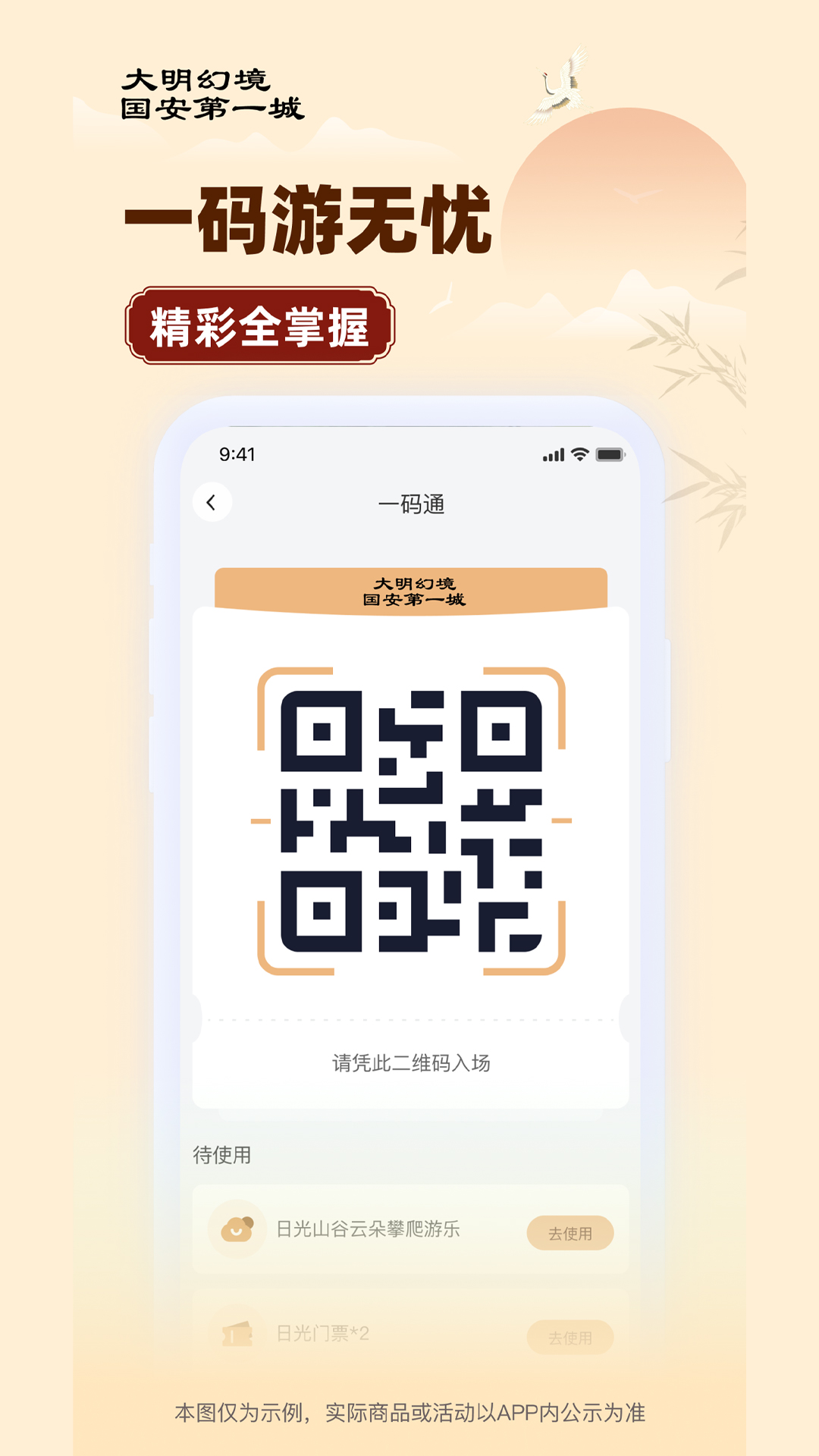 大明幻境第一城 大明幻境第一城