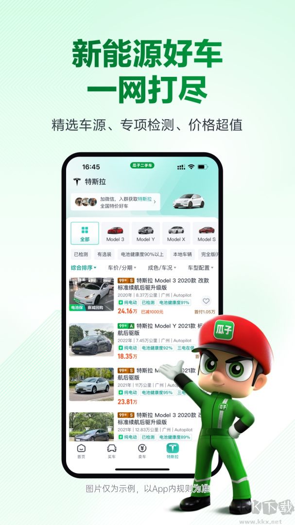 瓜子二手车 瓜子二手车