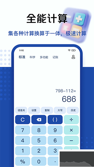 超级计算器 超级计算器