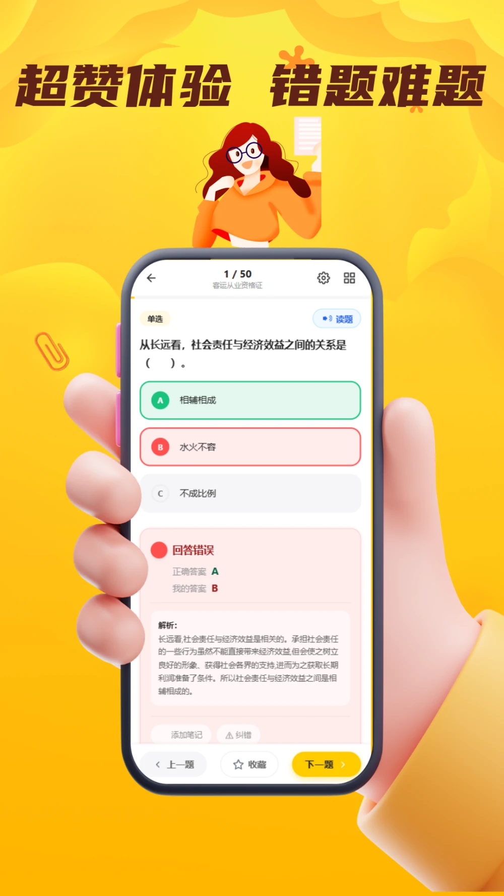 客运货运从业考试门题