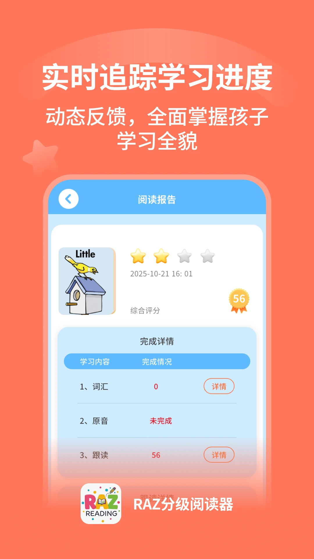 RAZ分级阅读器 RAZ分级阅读器