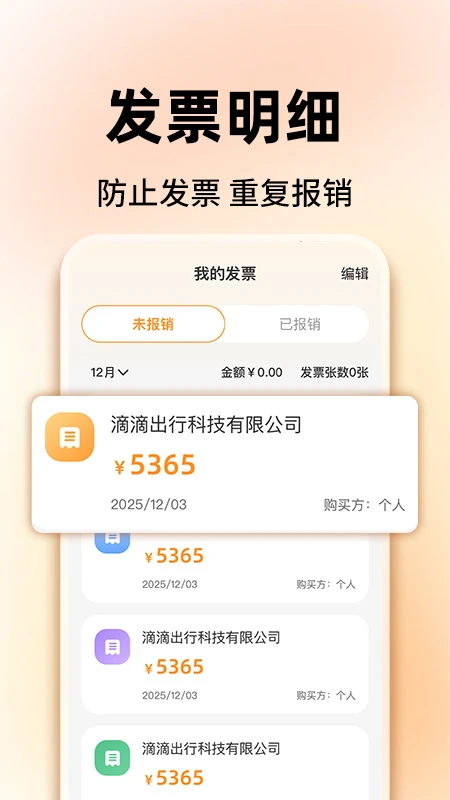 电子发票整理管家