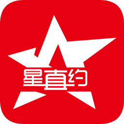 星直约