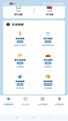 蓝白天气