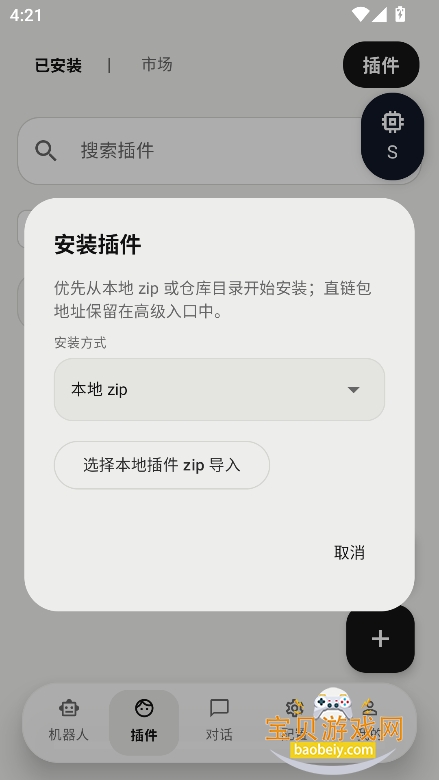 ElymBot插件机器人app官方最新版v1.2.0安卓版