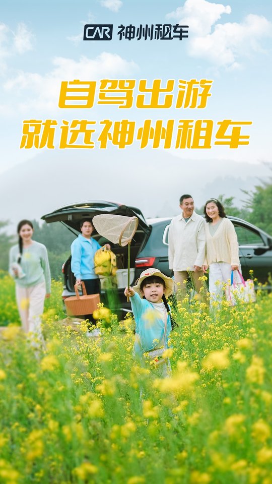 神州租车