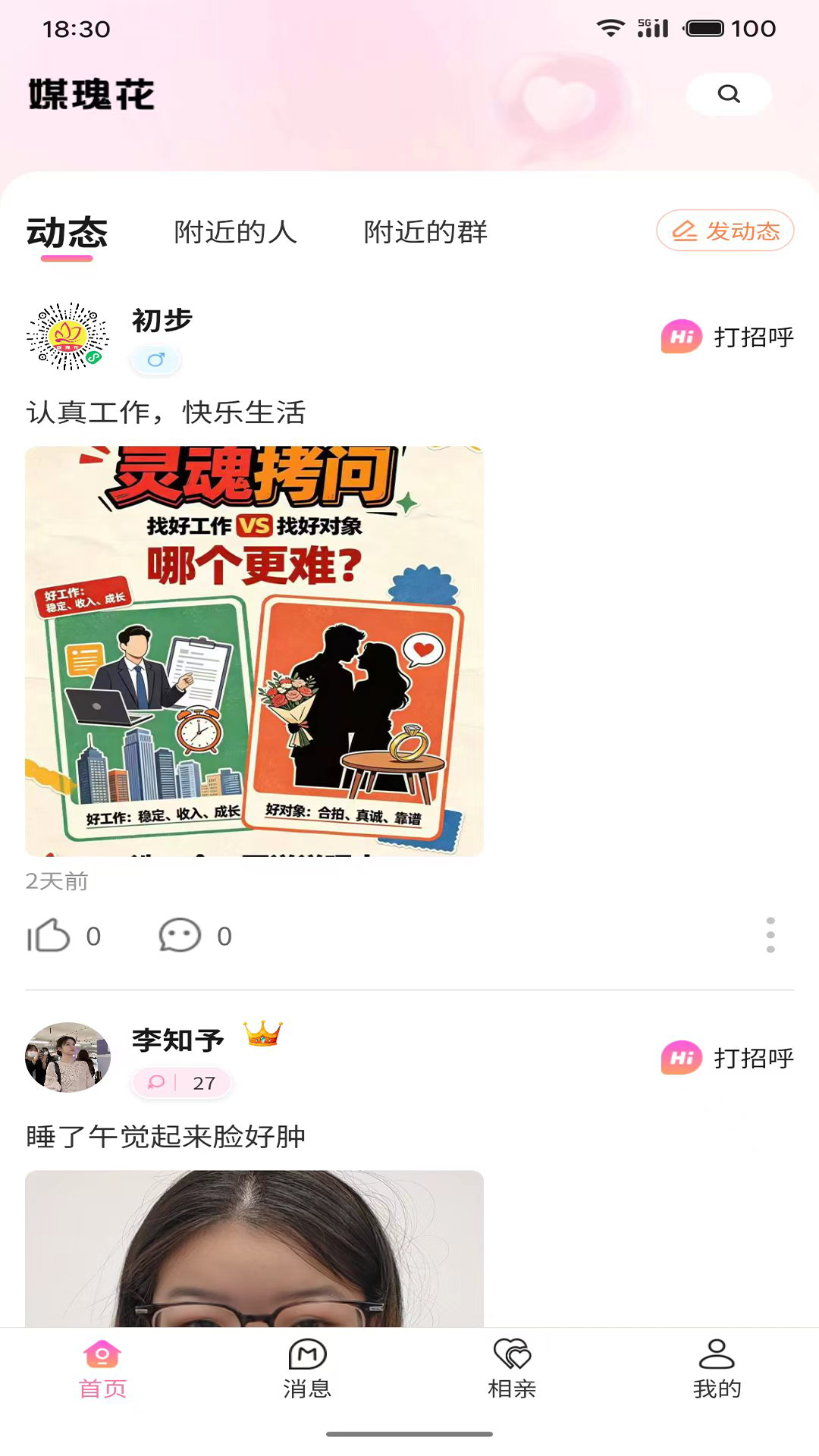 媒瑰花