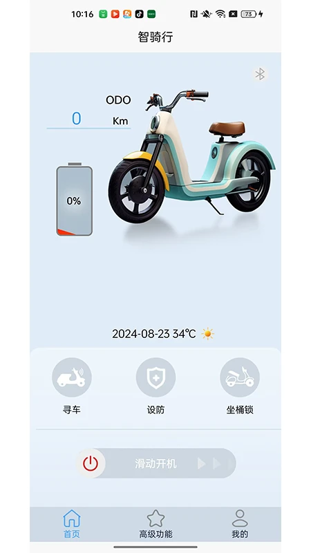 智骑行 智骑行