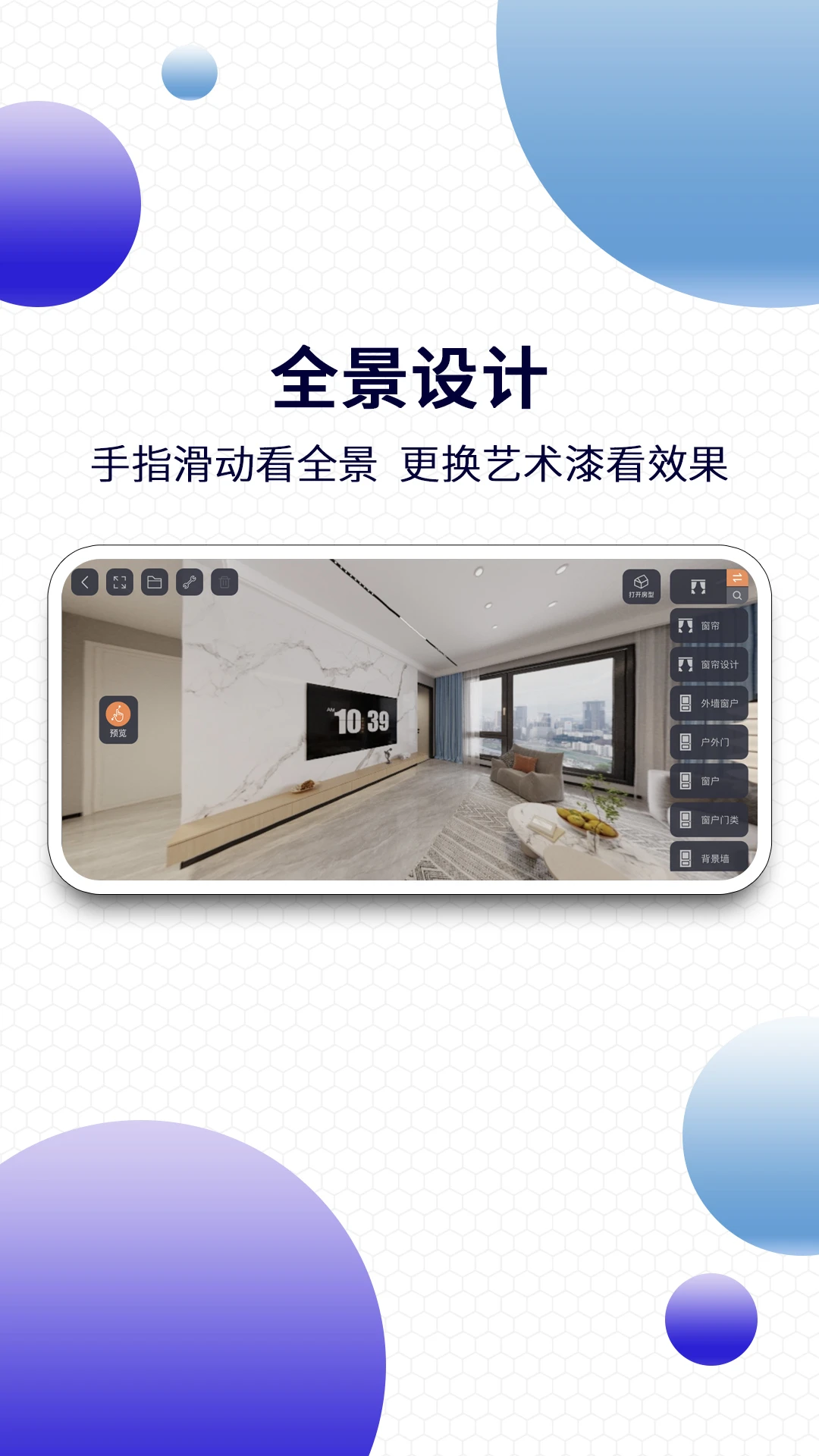 四维星移动版V9.9.1 装修设计