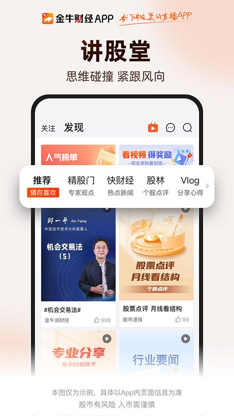 金牛财经(财经直播软件) v2.0.119 安卓版 金牛财经(财经直播软件) v2.0.119 安卓版