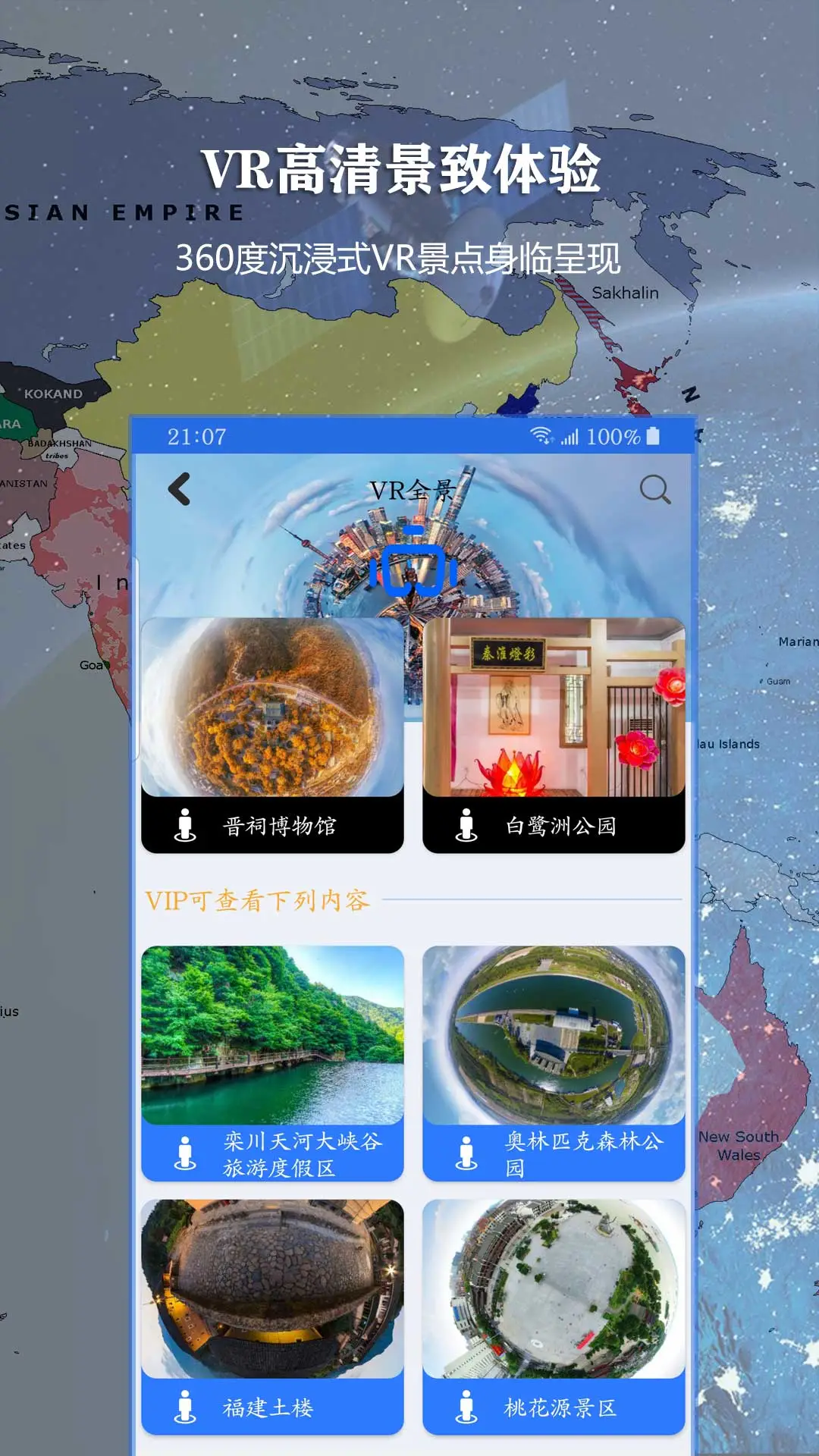 联星北斗地图 联星北斗地图
