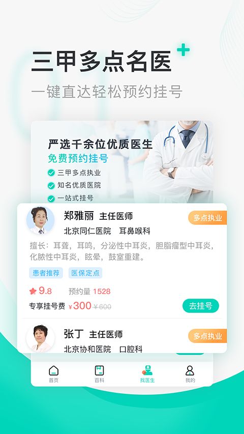 北京医院挂号通(医疗服务类软件) v6.0.3 安卓版 北京医院挂号通(医疗服务类软件) v6.0.3 安卓版