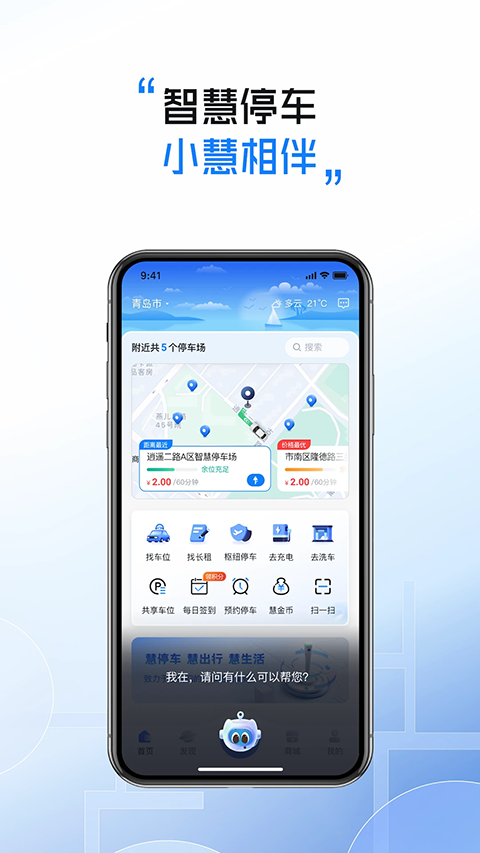 慧停车 慧停车