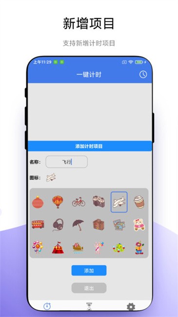 万能计时器 万能计时器