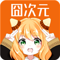 固次元动漫官网版