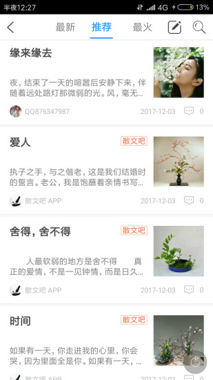 散文吧 散文吧