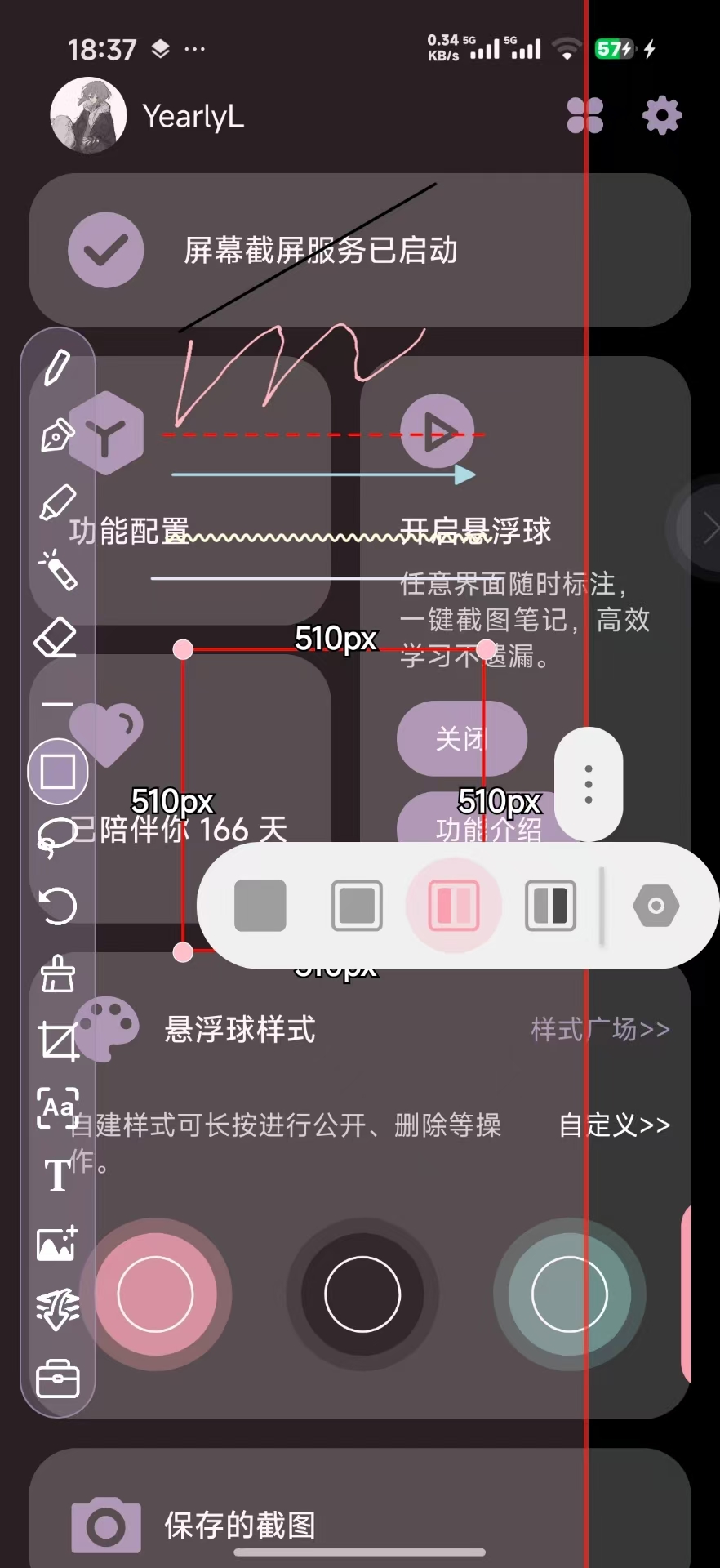 小气泡屏幕标注 小气泡屏幕标注