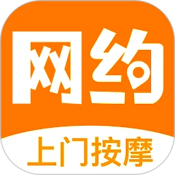 网约上门按摩