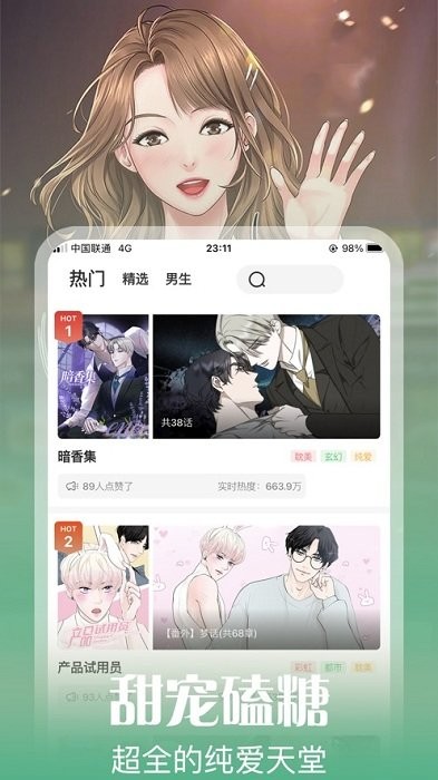 丕丕漫画安卓版