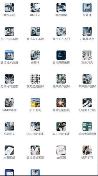 光线数控 v7.5.4 安卓版