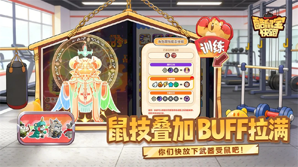 酷鼠宝快跑（TapTap测试版）